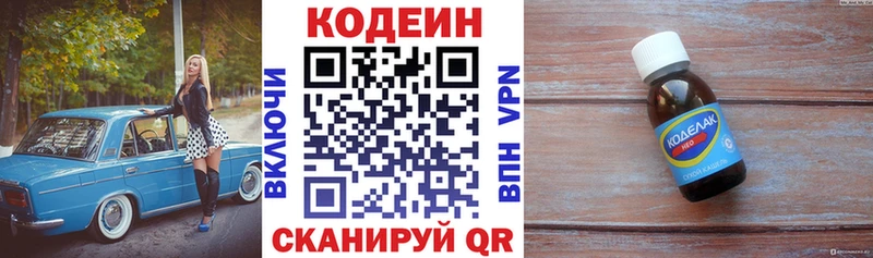 маркетплейс состав  Оханск  Кодеин напиток Lean (лин) 